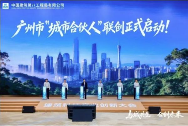 新明珠绿材亮相中建八局建筑科技产业创新大会，赋能“好房子”建设