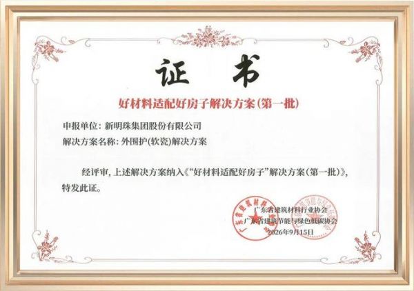 喜讯！新明珠绿材入选广东新型建材产业联盟成员单位