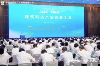 新明珠绿材亮相中建八局建筑科技产业创新大会，赋能“好房子”建设