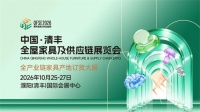 月渐满 展将近｜2026 中国・清丰全屋家具及供应链展蓄势启幕