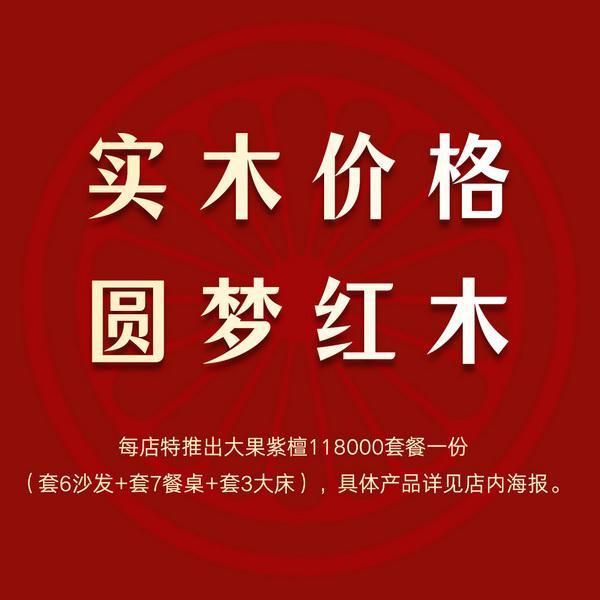 年年红金典:在木头里读懂中国人的家国与团圆