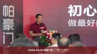 立势顶峰・合赋新生|单纯产品竞争已成过去式，帕豪门窗以品牌力搭台赋能渠道共赢
