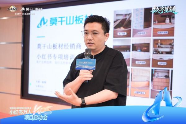 聚力小红书万人KOS,莫干山板材启动全域营销增长新实践