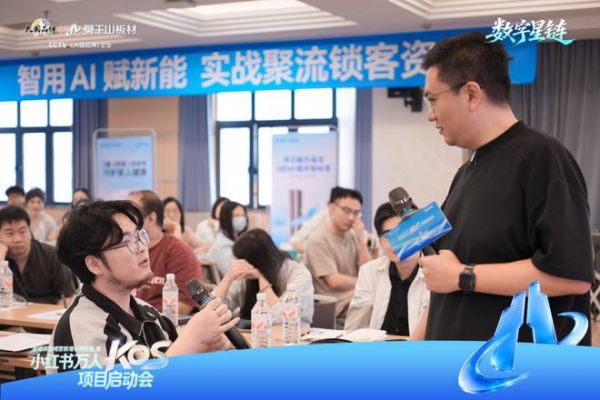 聚力小红书万人KOS，莫干山板材启动全域营销增长新实践