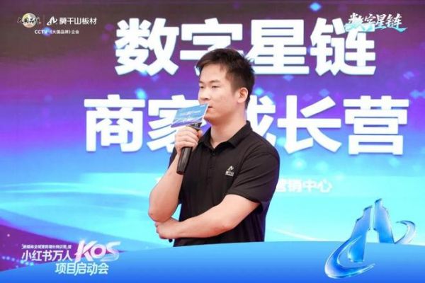 聚力小红书万人KOS,莫干山板材启动全域营销增长新实践
