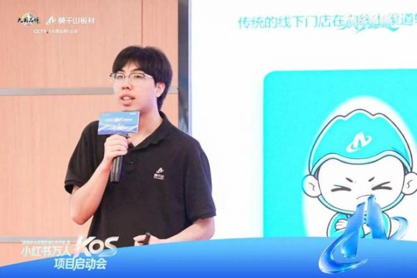 聚力小红书万人KOS,莫干山板材启动全域营销增长新实践