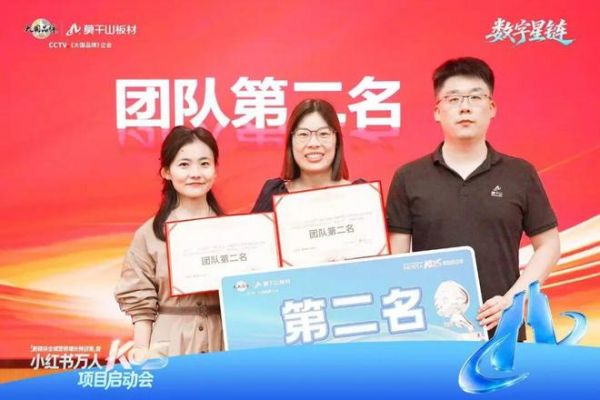 聚力小红书万人KOS,莫干山板材启动全域营销增长新实践