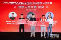 构创·由我界定｜TATACASA上海盛会落幕：中外大师对话，升级新品发布，共筑最美样板间理想人居