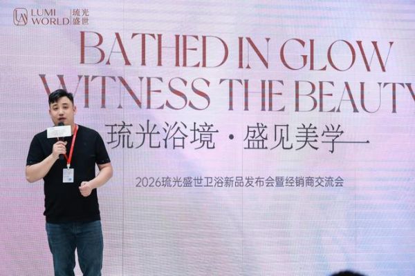 琉光浴境·盛见美学｜2026琉光盛世卫浴新品发布会上海站圆满落幕