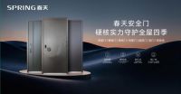 金九银十家装季，春天集团以门墙柜一体化方案焕新人居生活