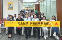 逾20个会场联动！西卡BFM·中国第14届质量日活动圆满举行