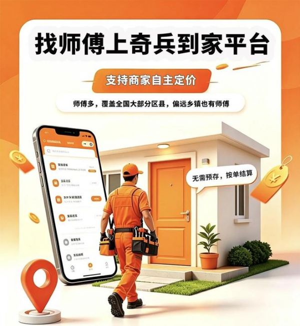 不预存≠不专业：奇兵到家免费入驻 + 认证师傅双价值解读