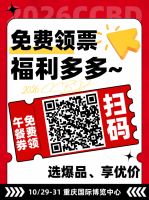 抢滩西部，共赢商机丨 2026CCBD 重庆建博会 10 月 29 日邀您赴一场秋日之约