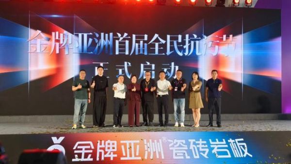 质敬时光・六载见真章——金牌亚洲金丝绒6周年品质见证会暨超抗污质感砖新品发布会圆满举行