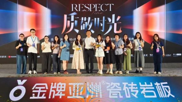 质敬时光・六载见真章——金牌亚洲金丝绒6周年品质见证会暨超抗污质感砖新品发布会圆满举行