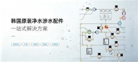 净水饮料设备快速接头选型攻略，用好NRT 避开采购坑