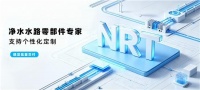 走进韩国NRT管件：深耕净水流体领域的进口接头品牌