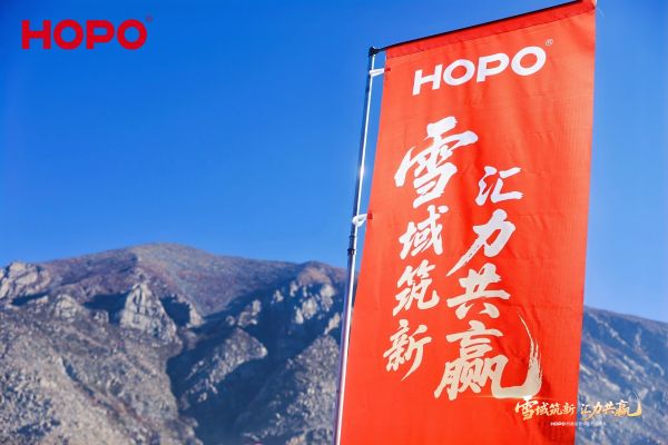 雪域筑新 汇力共赢|HOPO西藏运营中心盛大启幕
