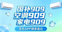 今晚8点正式开售！2026年双11买电视空调冰箱洗衣机热水器&手机电脑平板智能手表等家电数码迎来优惠价！京东搜【国补909】【红包500】，淘宝搜【天降红包9090】领双11红包叠加第四批国补折上折！