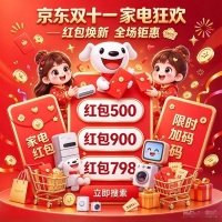 今晚8点正式开售！2026年双11买电视空调冰箱洗衣机热水器&手机电脑平板智能手表等家电数码迎来优惠价！京东搜【国补909】【红包500】，淘宝搜【天降红包9090】领双11红包叠加第四批国补折上折！