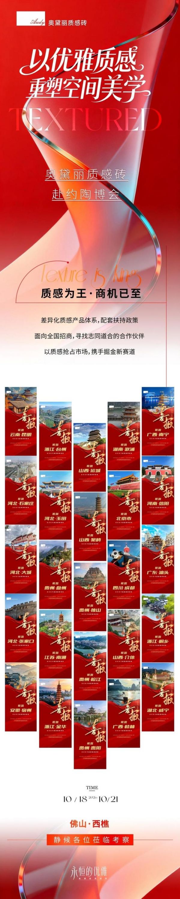 方寸质感・万象空间｜奥黛丽质感砖——从万人直播间到陶博会展厅：一块砖的价值回归