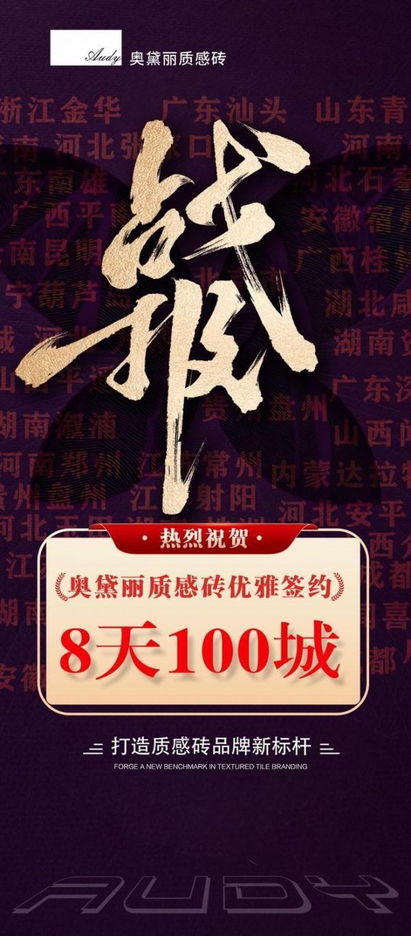 方寸质感・万象空间｜奥黛丽质感砖——从万人直播间到陶博会展厅：一块砖的价值回归