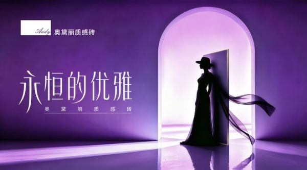 方寸质感・万象空间｜奥黛丽质感砖——从万人直播间到陶博会展厅：一块砖的价值回归