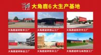 大角鹿荣获“质造十强企业”“5A好瓷砖质量奖”等5项大奖