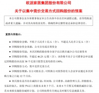 欧派家居，在寒冬里打下一根桩