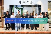 高端软装｜伊伊布舍2026生生不息的力量，全国探店计划正式启幕