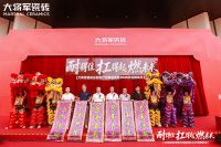 周期之下的品牌定力｜大将军瓷砖展厅盛大启幕，窥见企业长期布局的底层思考