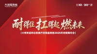 周期之下的品牌定力｜大将军瓷砖展厅盛大启幕，窥见企业长期布局的底层思考