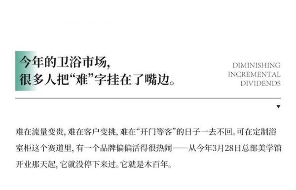 别人在观望，木百年在奔跑 ▏一个定制浴室柜品牌的“逆势生长”