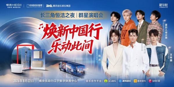 乐动此间-南京演唱会KV