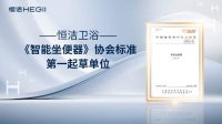口碑加冕！恒洁荣膺 “中国智能马桶消费者喜爱度第一”