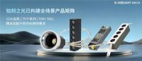 智能照明进入“下半场”：从单品红海到全场景赋能 ——铂刻之光发布全新品牌定位，以系统思维重构渠道价值
