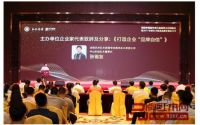 首届中国新中式红木家具大会正式启动
