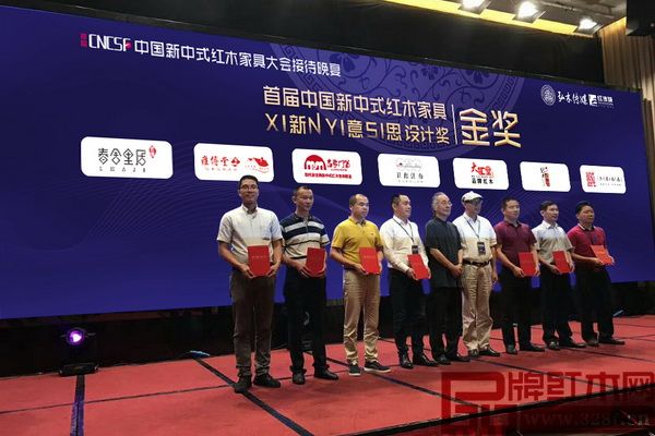 纯本森活（左三）斩获首届中国新中式红木家具新意思设计奖金奖