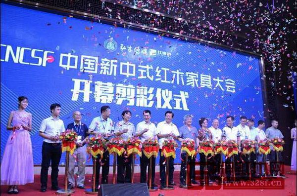 首届中国新中式红木家具大会剪彩仪式