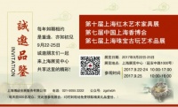 第十届中国上海红木艺术家具展9月22日隆重开幕