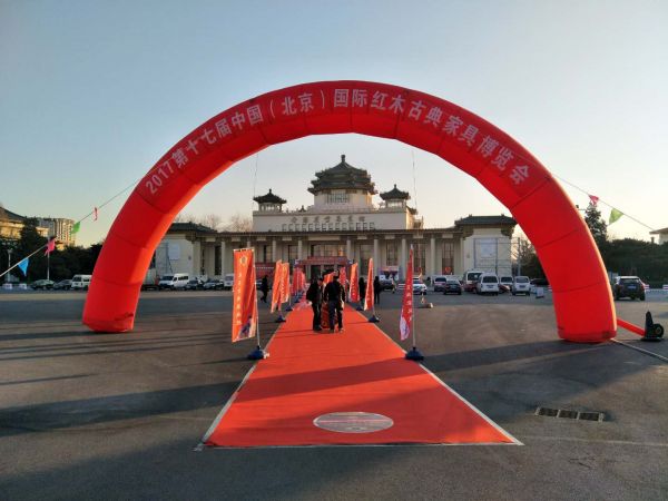 红博展讯丨2017第十七届中国北京国际红木古典家具博览会隆重开幕