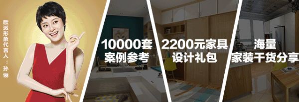 欧派课堂丨先装修？还是先买家具？这是一个问题