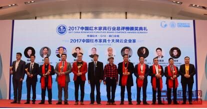 忆古轩总经理刘宇（左一）荣获“2017中国红木家具十大风云企业家”大奖