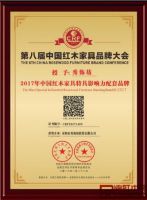 秀饰坊蝉联2017年中国红木家具特具影响力软装品牌