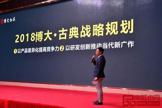 中山博大运营总监廖柱平带来“2018博大·古典战略规划”发布会