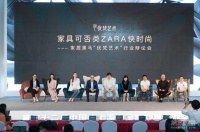家具可否类ZARA快时尚？优梵艺术行业辩论会在沪启动