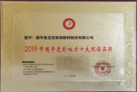 环保创新赋能品牌，兔宝宝强势入选“2019中国品牌”