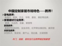 家具、木门、地板、板材行业集体性跨界定制家居，我们该何去何从？
