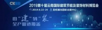 2019云南建博会| 硕顺实业——同色 · 耐磨 · 环保封边