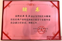大师风范，檀一丛东云受聘高校红木雕刻项目专家